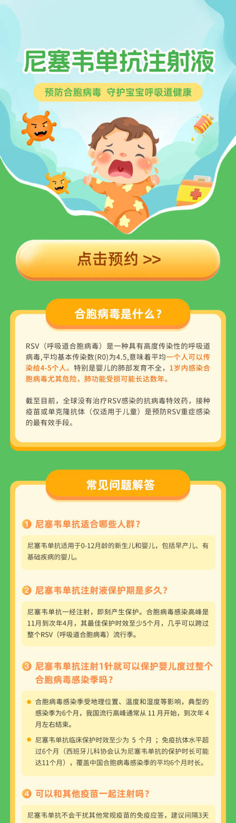源文件下载【儿童疫苗专题页长图海报】编号：38420028275095998