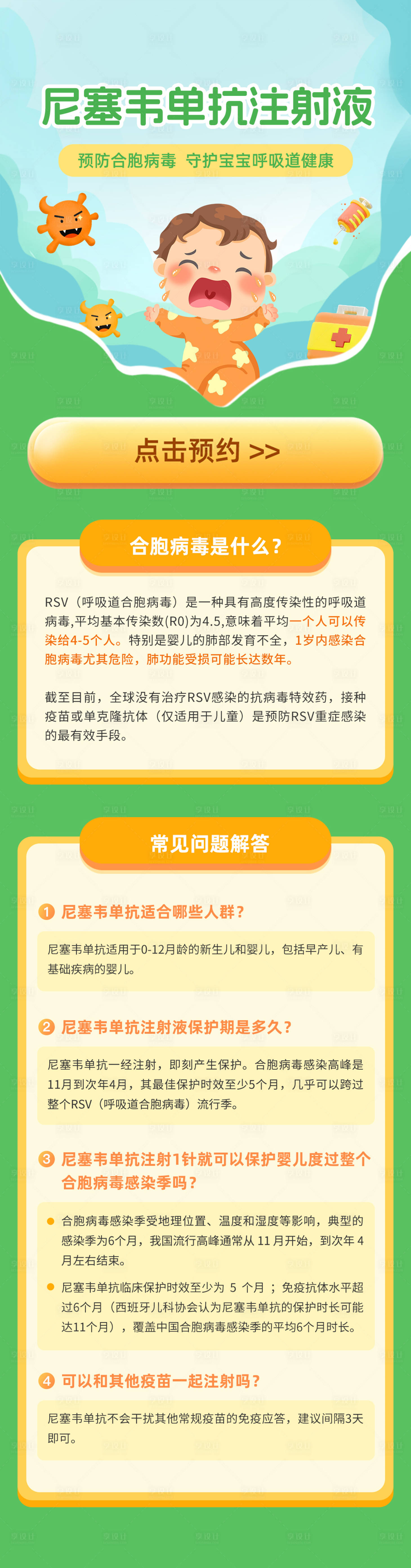 源文件下载【享设计】搜索编号：38420028275095998【儿童疫苗专题页长图海报】