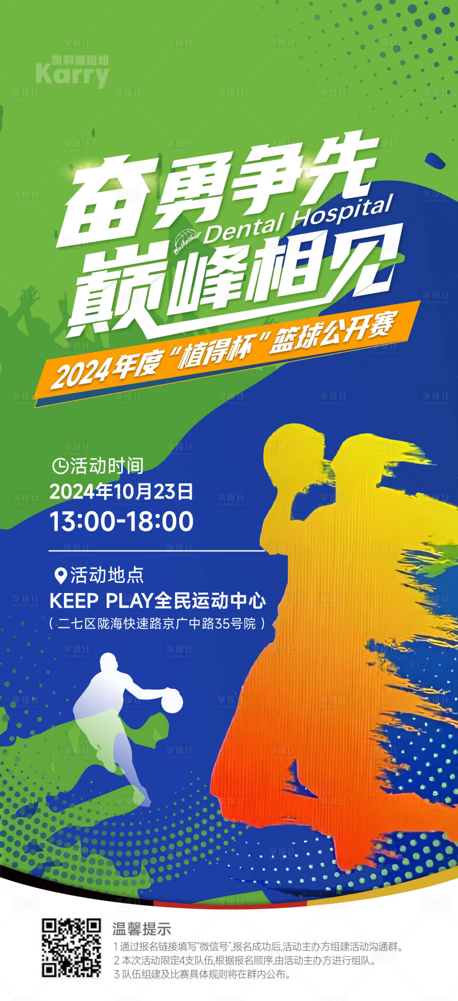源文件下载【享设计】搜索编号：96170028198262756【篮球赛海报背景】