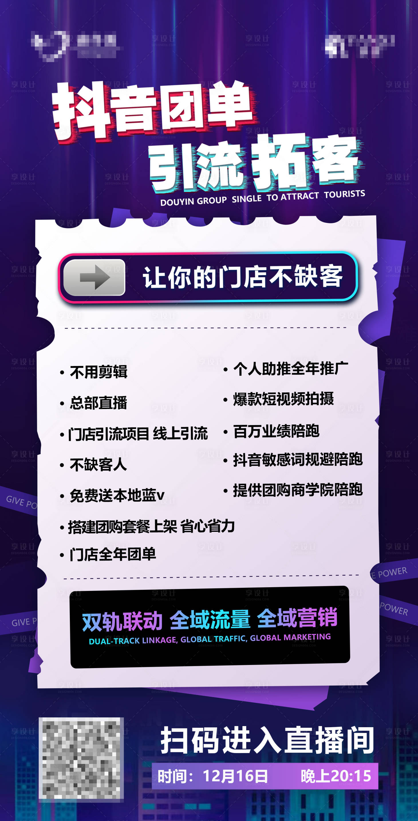 源文件下載【享設(shè)計】搜索編號：67820028586909768【抖音引流拓客海報醫(yī)美紫色】
