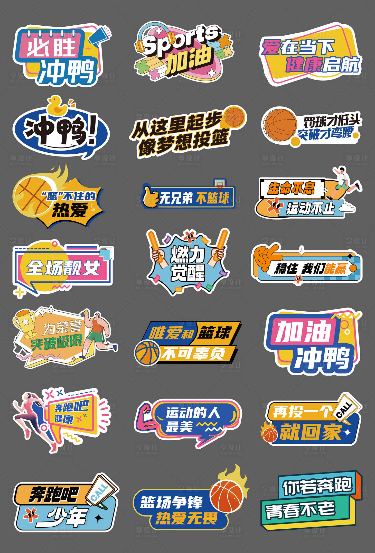 源文件下載【享設計】搜索編號：53900028493192263【運動會氛圍手舉牌】