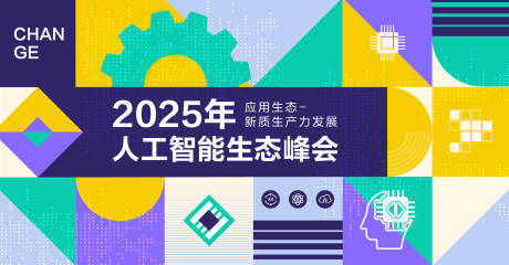 源文件下载【人工智能生态峰会背景板】编号：97790028535288452