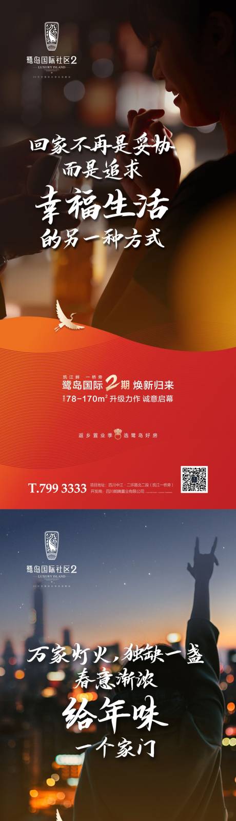 源文件下载【地产返乡置业系列海报】编号：14280028294456912