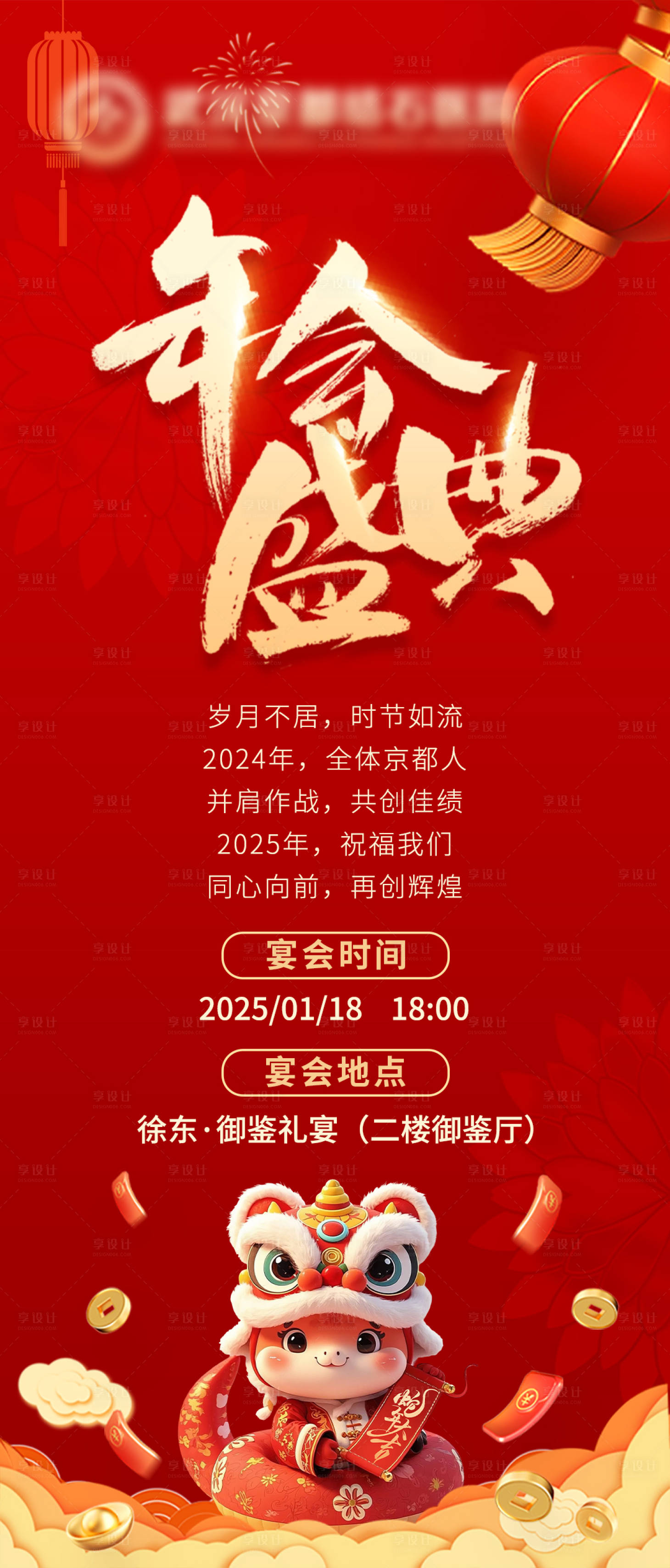 源文件下載【享設計】搜索編號：62370028465645839【年會盛典活動海報】