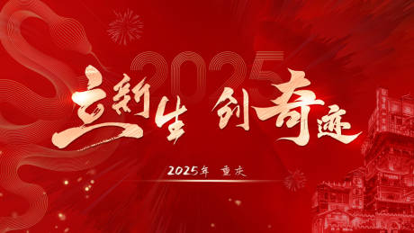 源文件下载【企业春节年会主视觉海报】编号：29590028471793325