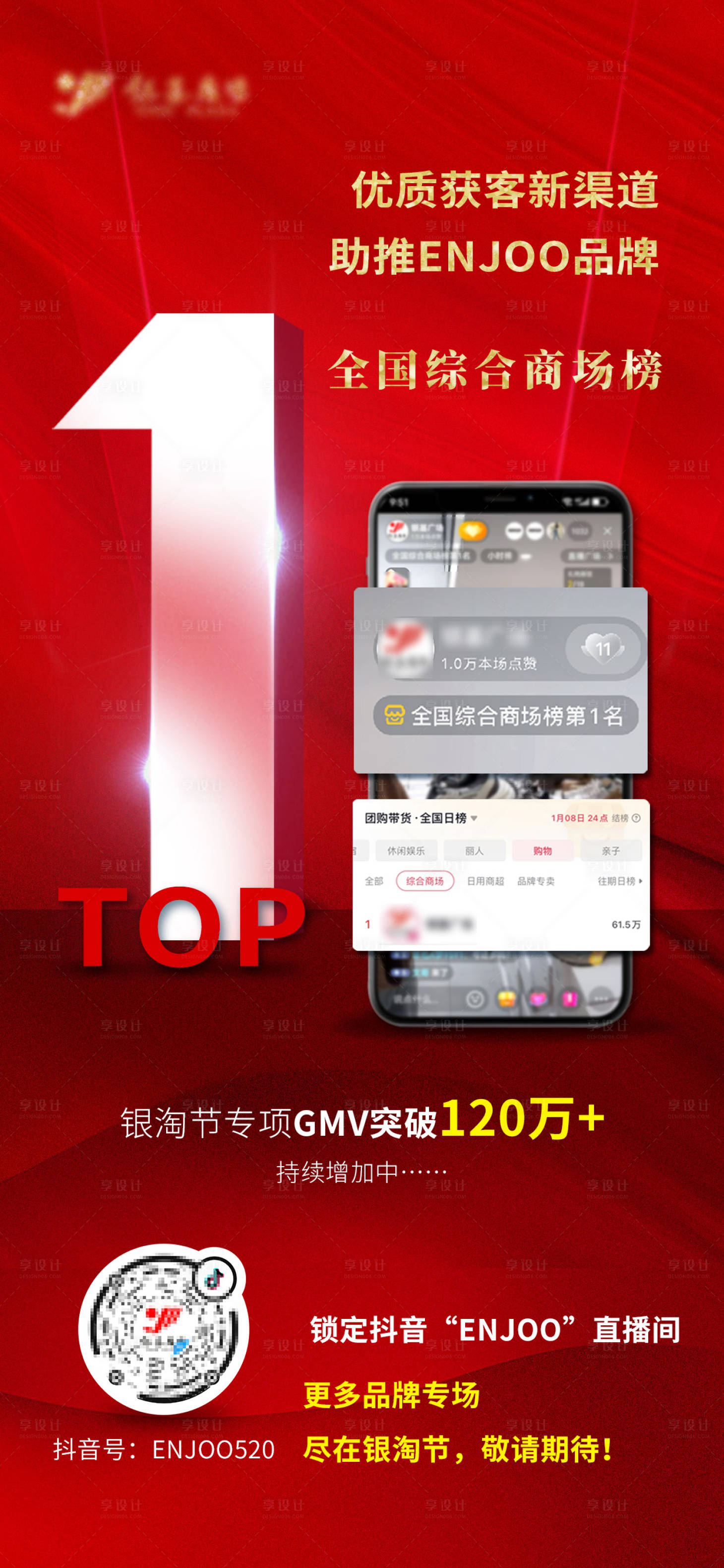 源文件下載【享設計】搜索編號：99660028324371711【TOP1喜報】