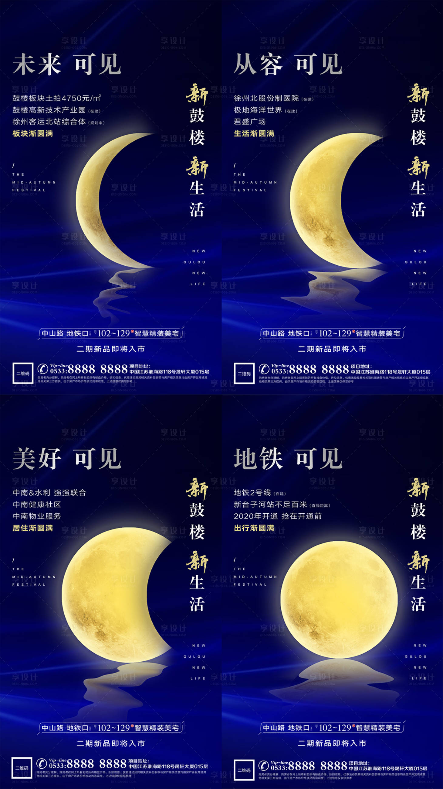 源文件下載【地產(chǎn)中秋返鄉(xiāng)活動系列海報(bào)】編號：62240028355587330