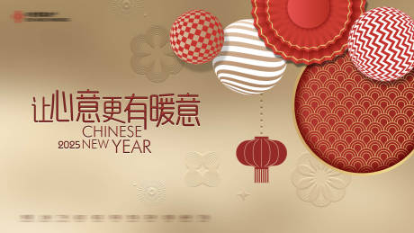 源文件下载【新年活动背景板】编号：10330028210773962