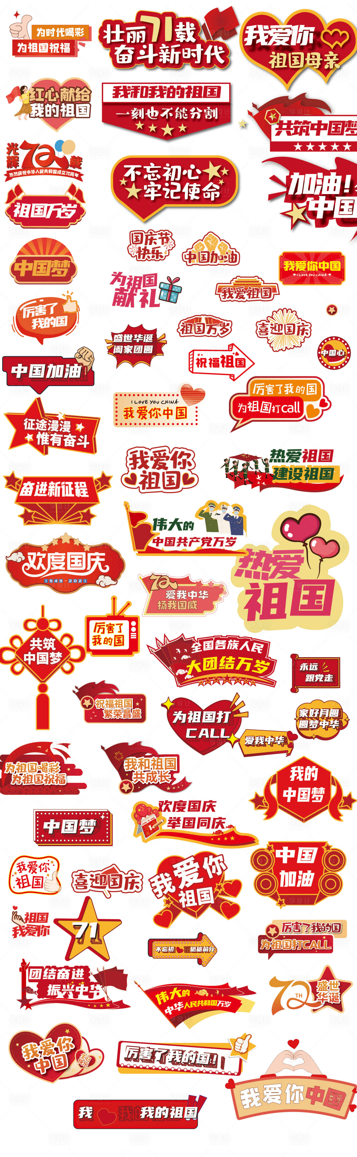 源文件下载【享设计】搜索编号：21150028301749582【国庆节手举牌】