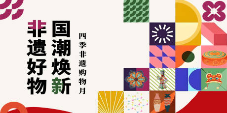 源文件下載【享設計】搜索編號：41910028439594724【非遺好物新年市集主畫面】