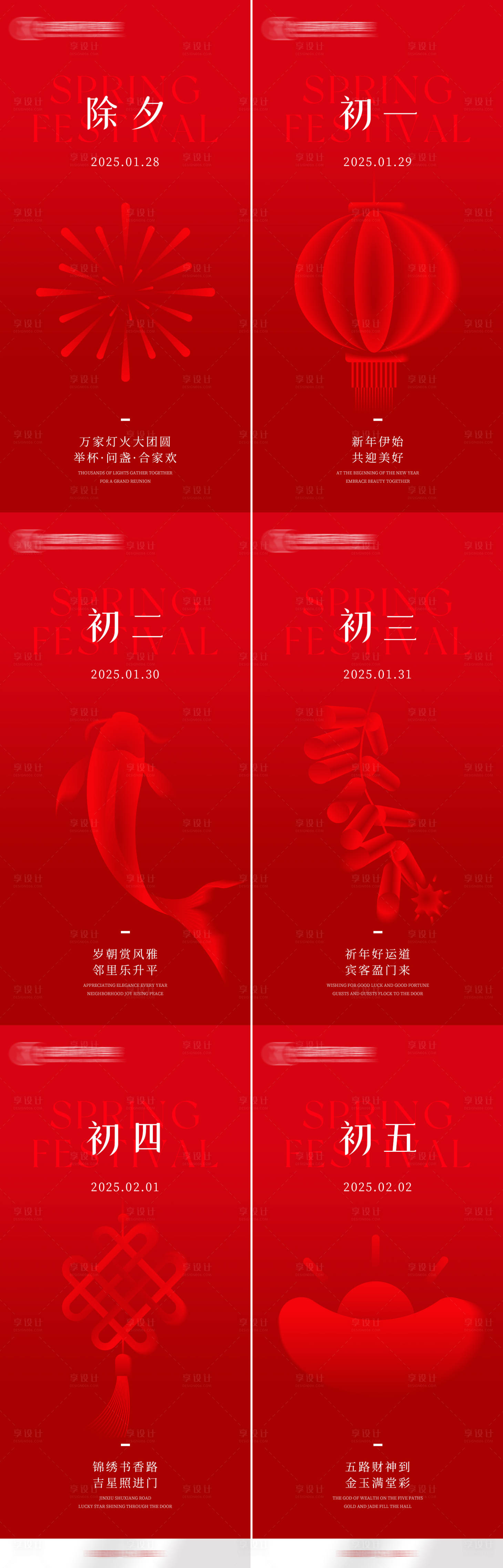 源文件下載【除夕春節系列海報】編號：70070028376445369