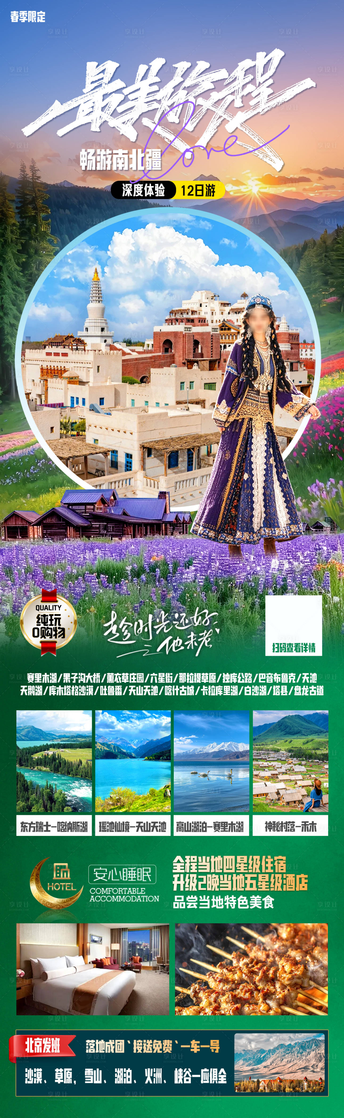 源文件下載【享設計】搜索編號：84940028297751506【新疆全景】