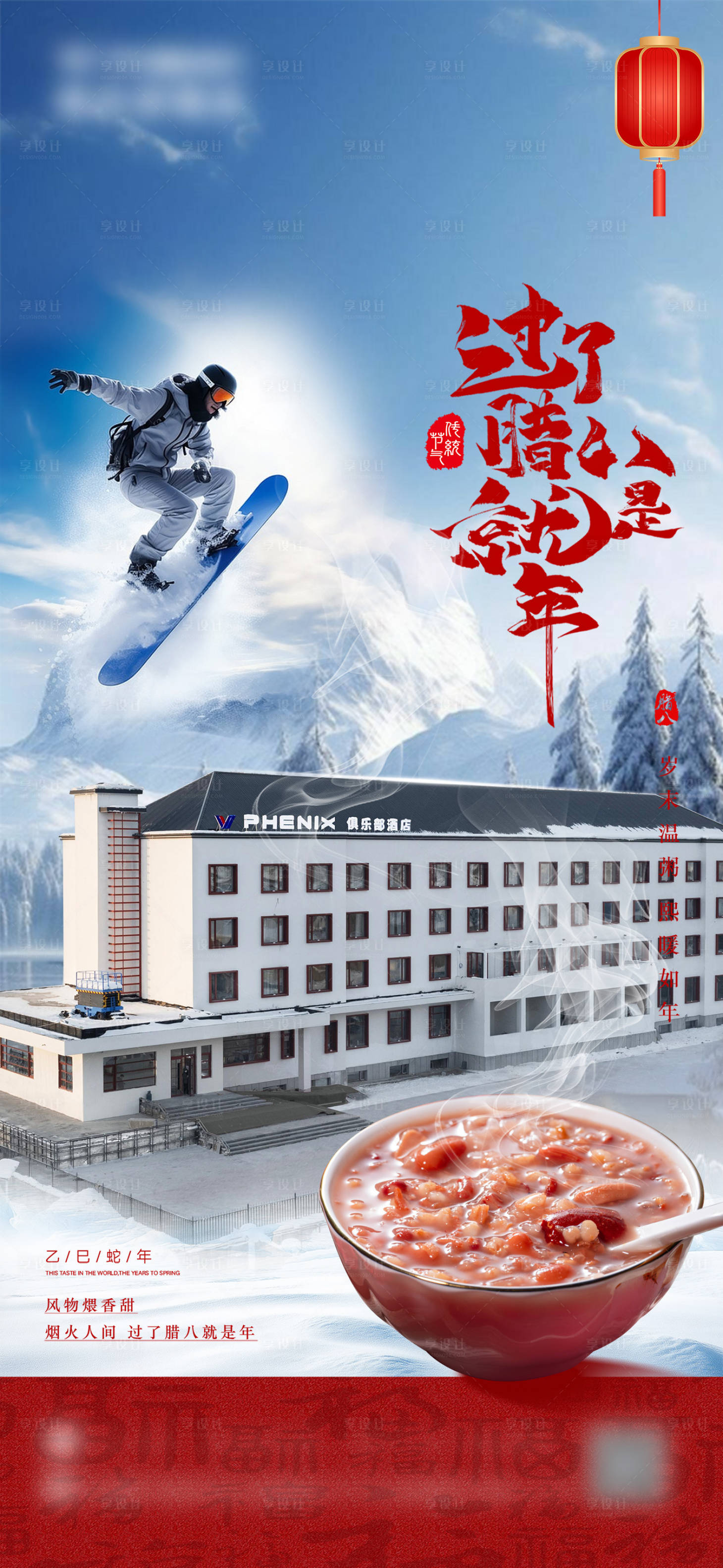 源文件下载【享设计】搜索编号：78340028276527439【腊八节】