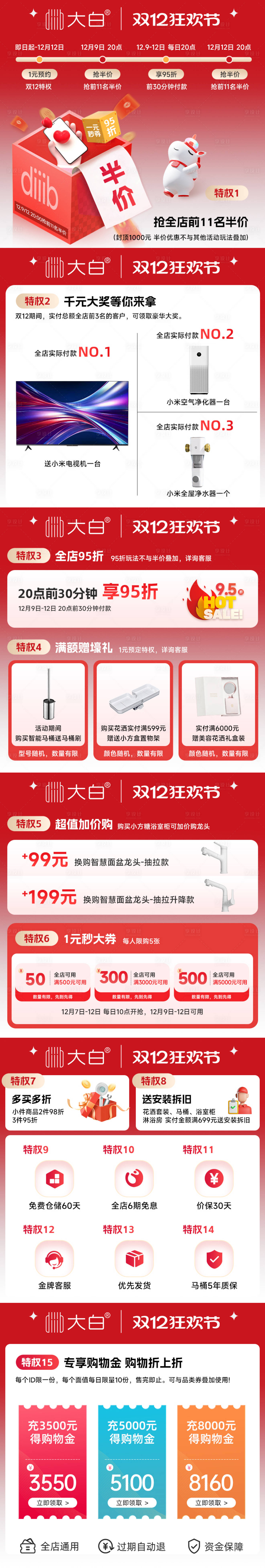 源文件下載【享設(shè)計】搜索編號：37240028290036593【雙十二購物節(jié)促銷電商首頁】