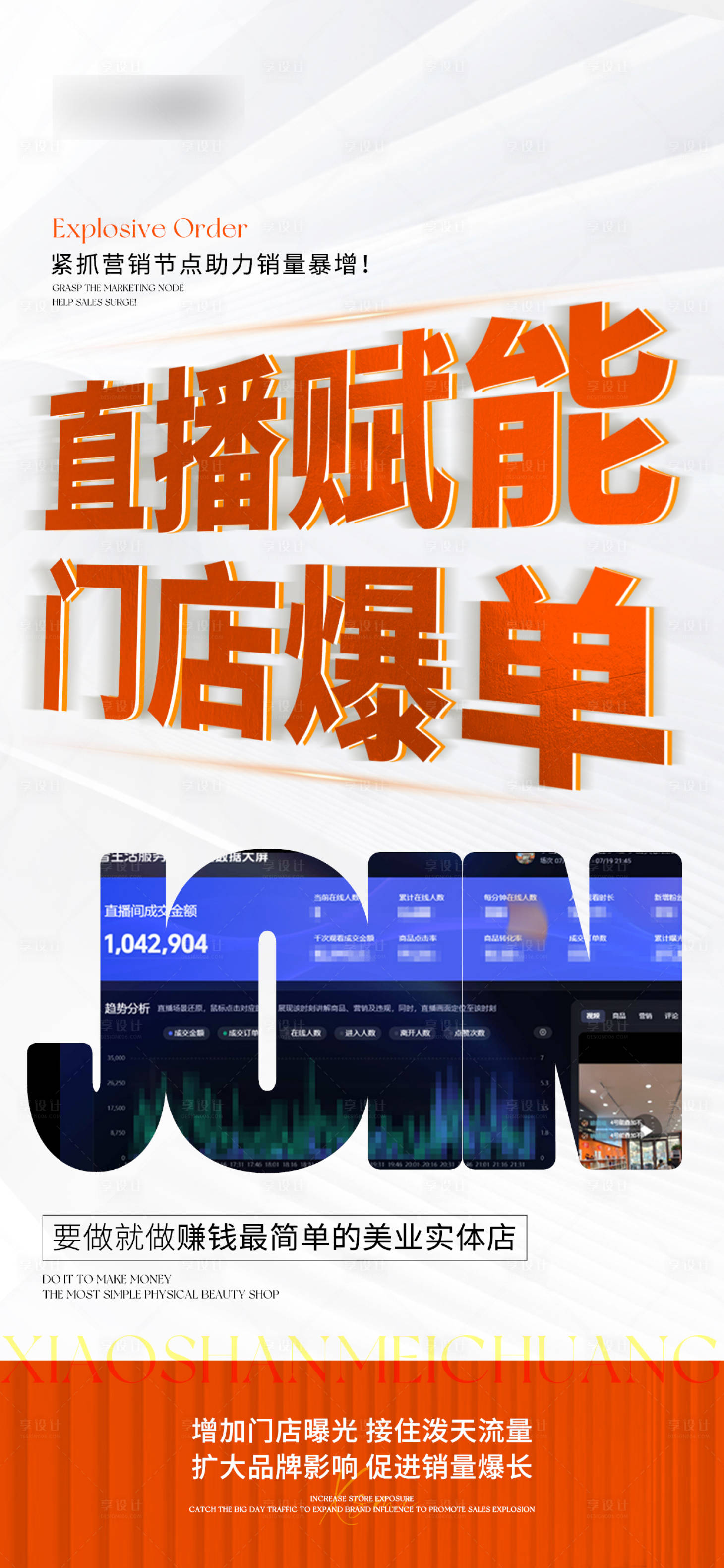 源文件下載【直播賦能海報】編號：32040028297249348