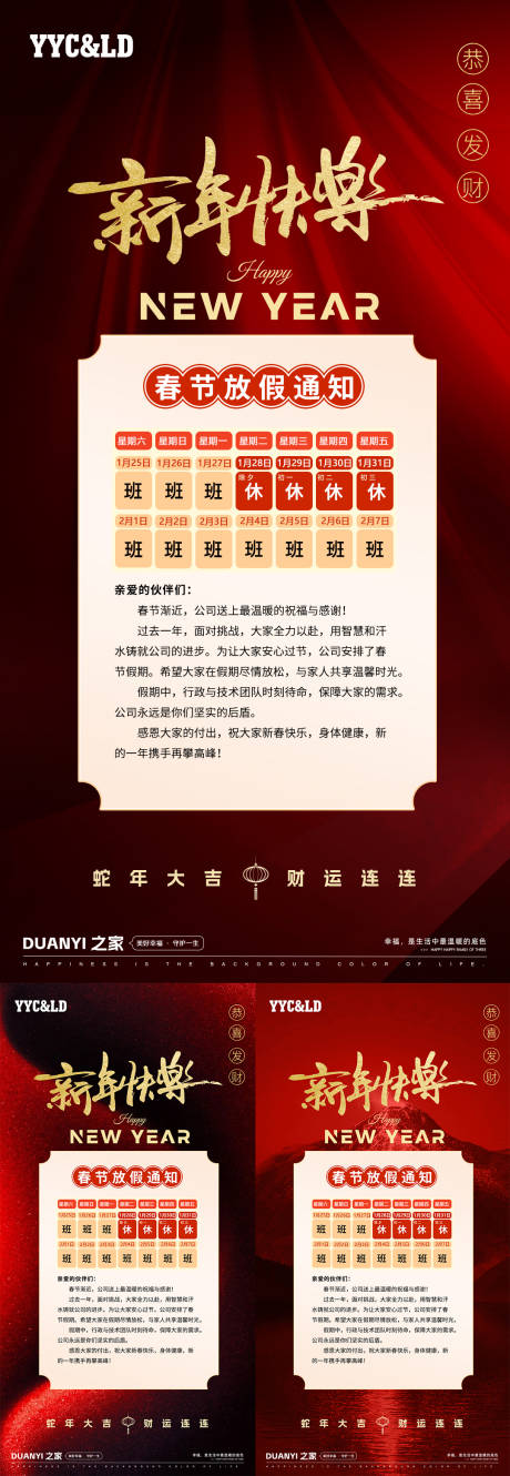 源文件下載【享設計】搜索編號：92070028428669799【春節放假海報】