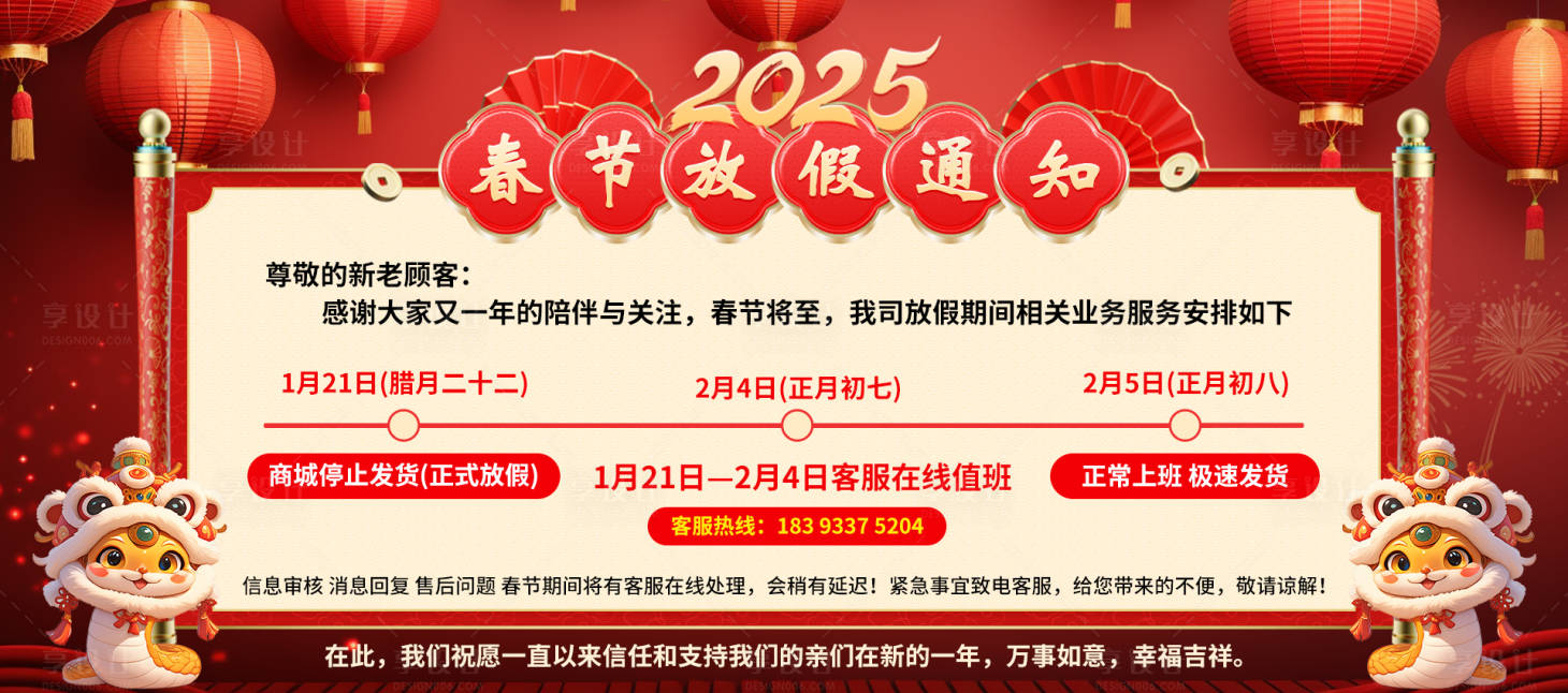 源文件下载【享设计】搜索编号：49360028481702466【2025蛇年春节放假通知海报】