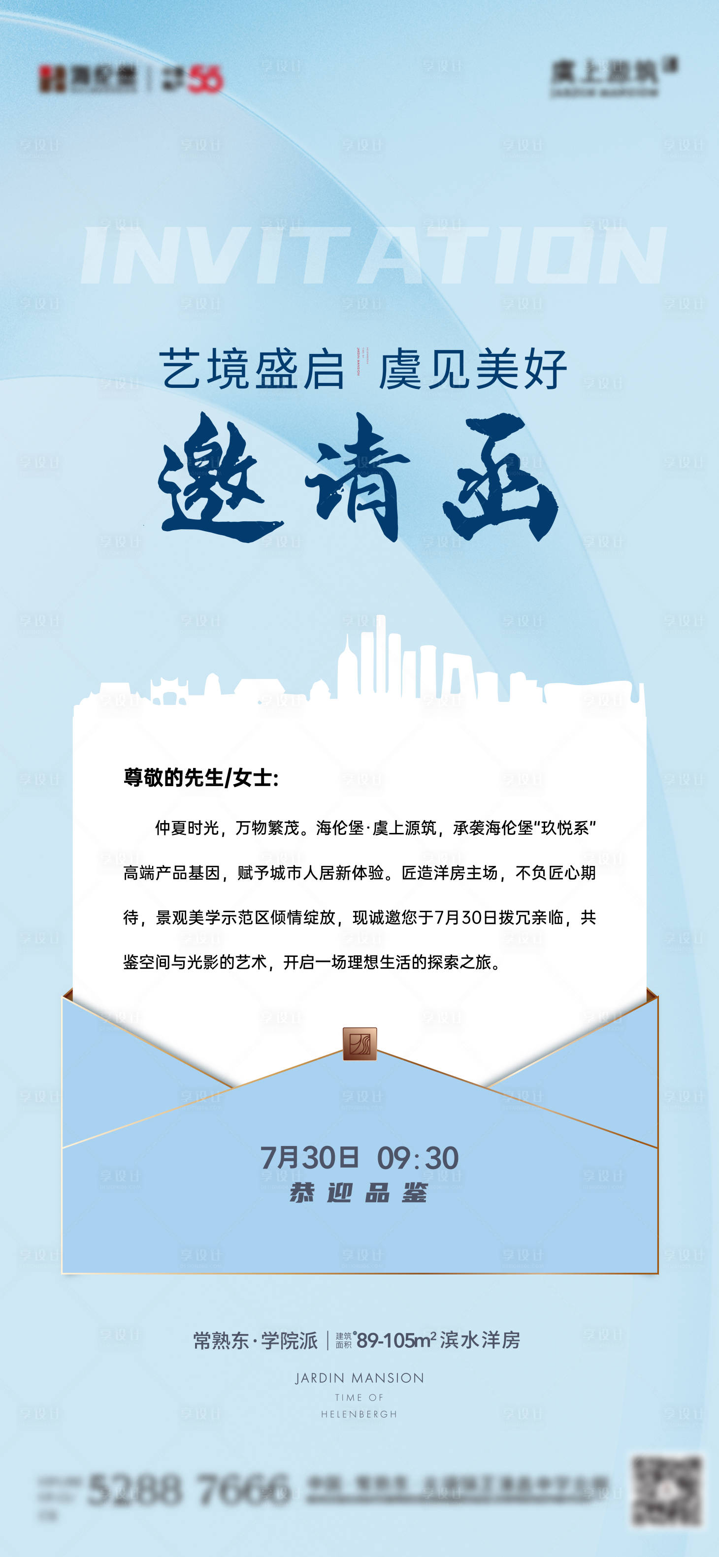 源文件下載【享設(shè)計(jì)】搜索編號(hào)：27210028552405357【邀請(qǐng)函】