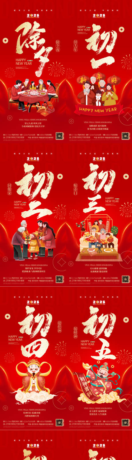 源文件下载【新年蛇年元旦新春年俗系列小年除夕】编号：84070028242754628