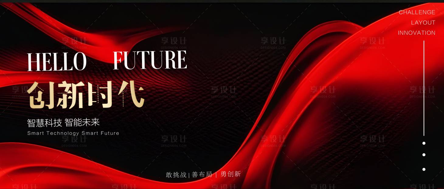 源文件下載【享設計】搜索編號：27370028450184739【紅色KV背景板】