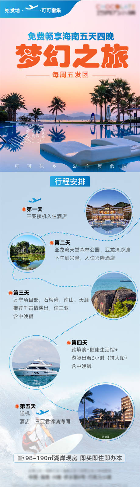 源文件下载【旅游地产海报】编号：30780028368579533