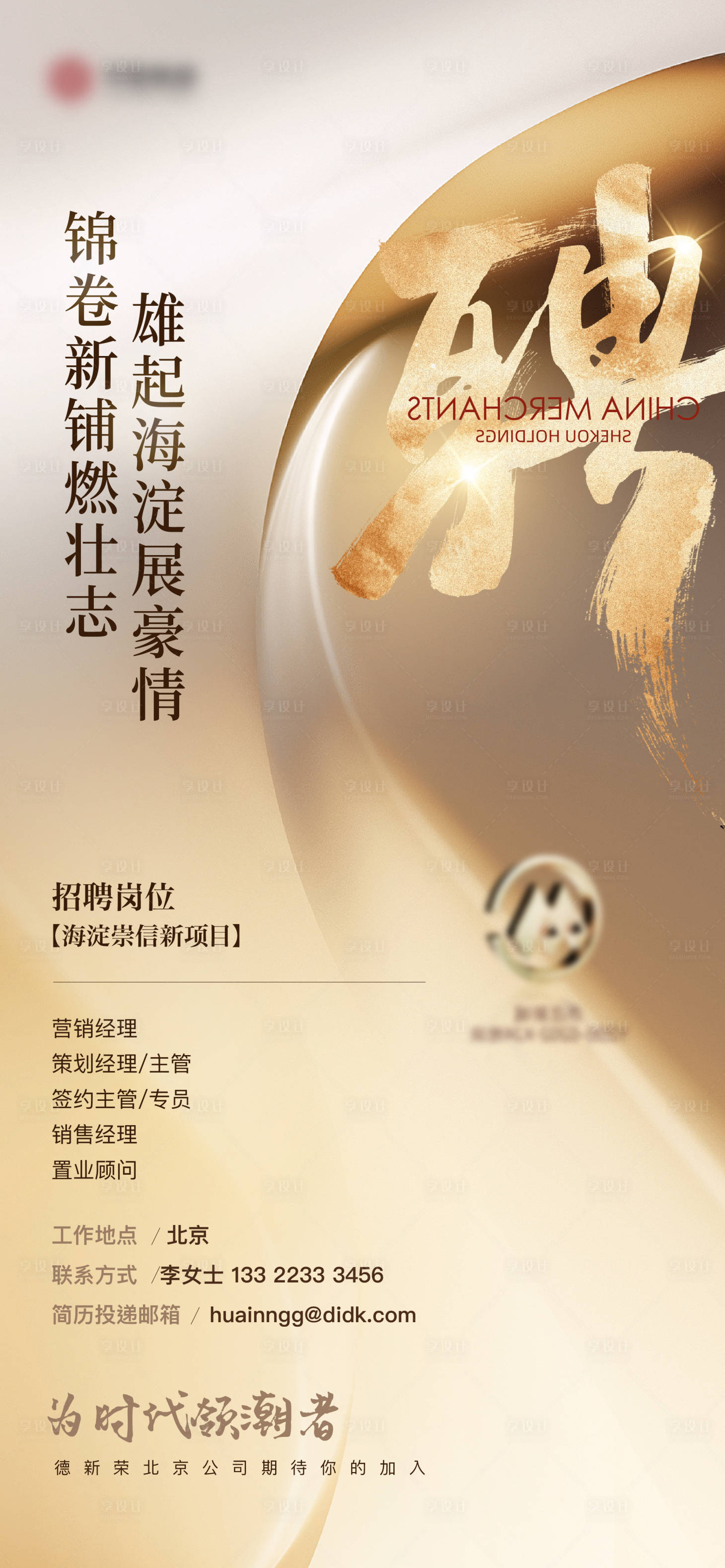 源文件下載【享設(shè)計】搜索編號：30860028539627026【招聘海報】
