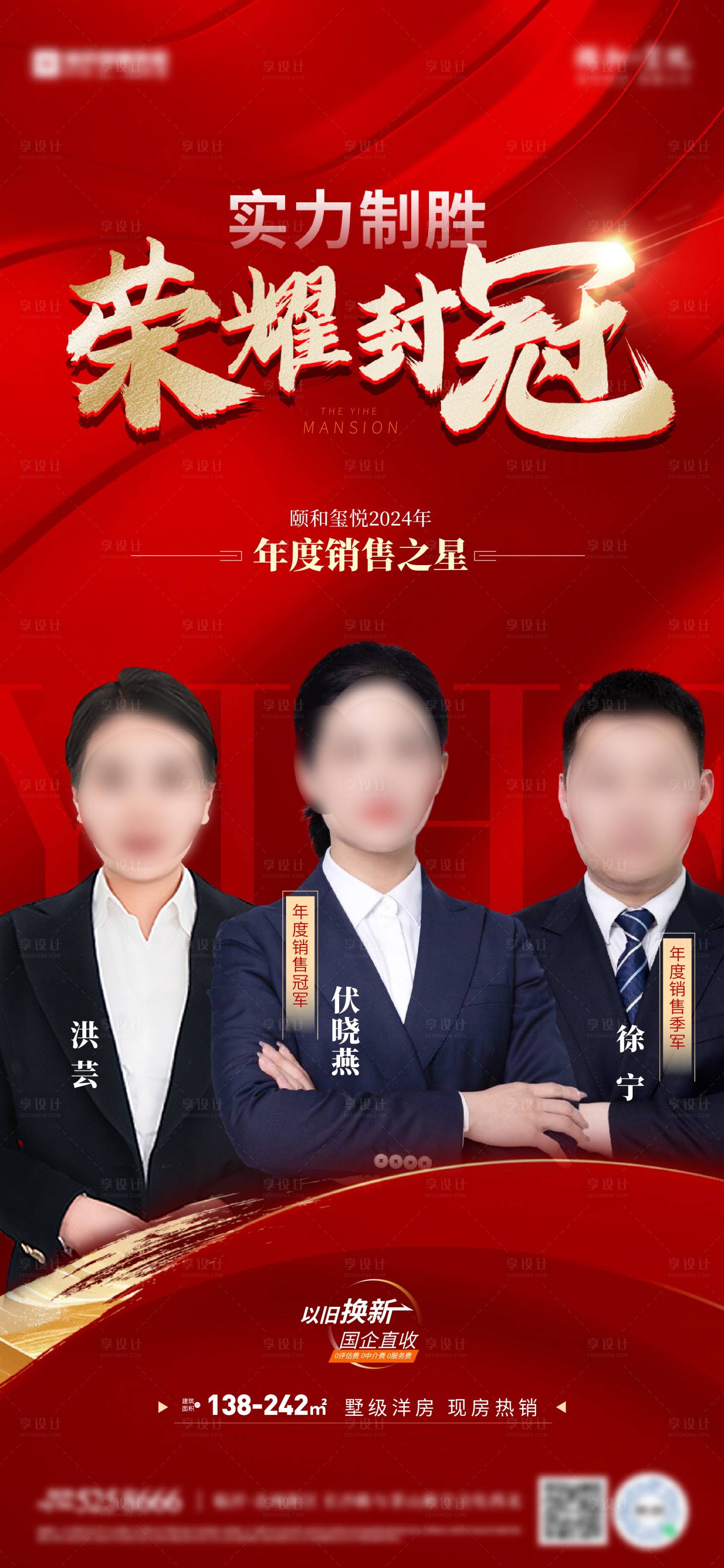 源文件下载【享设计】搜索编号：19900028369196644【地产月度销冠海报】