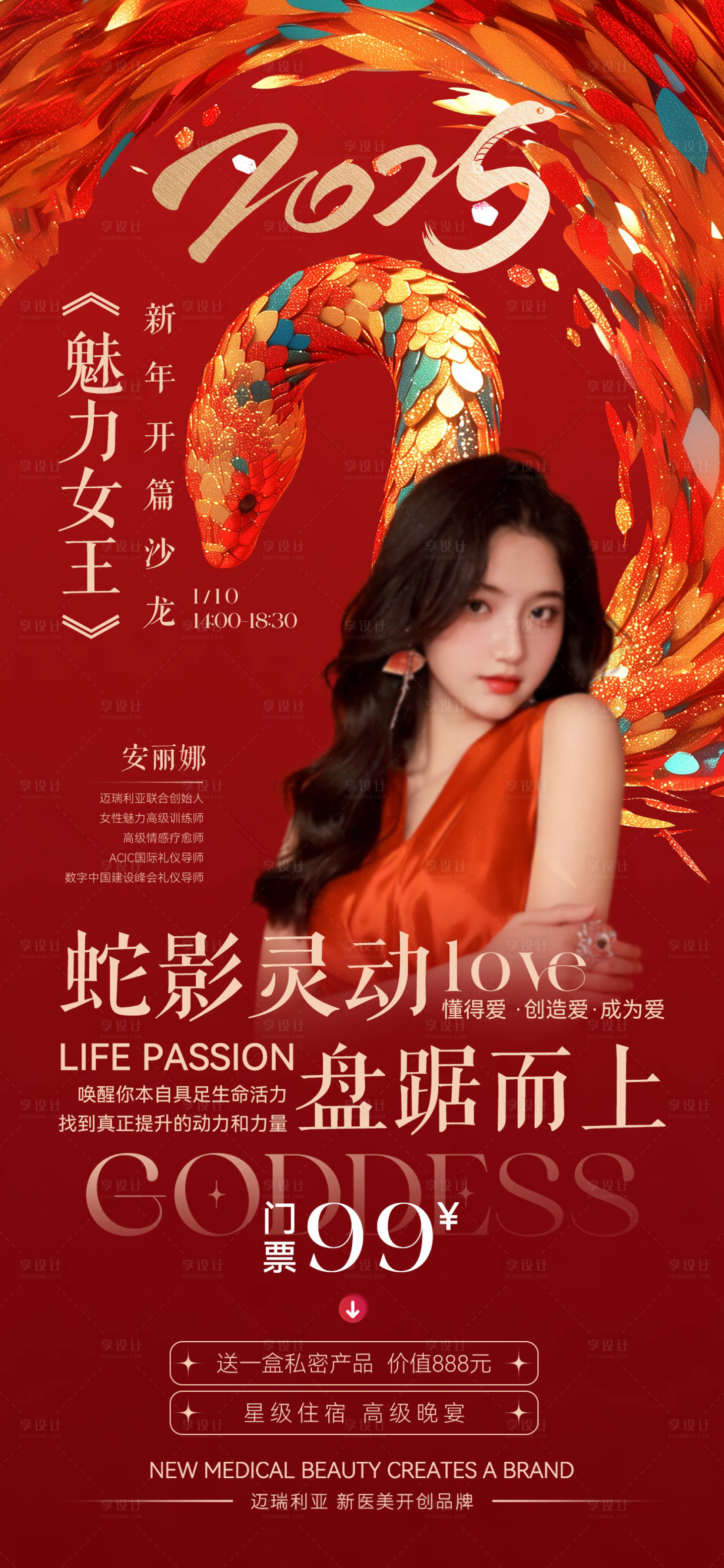 源文件下载【享设计】搜索编号：90830028207843259【人物活动海报】