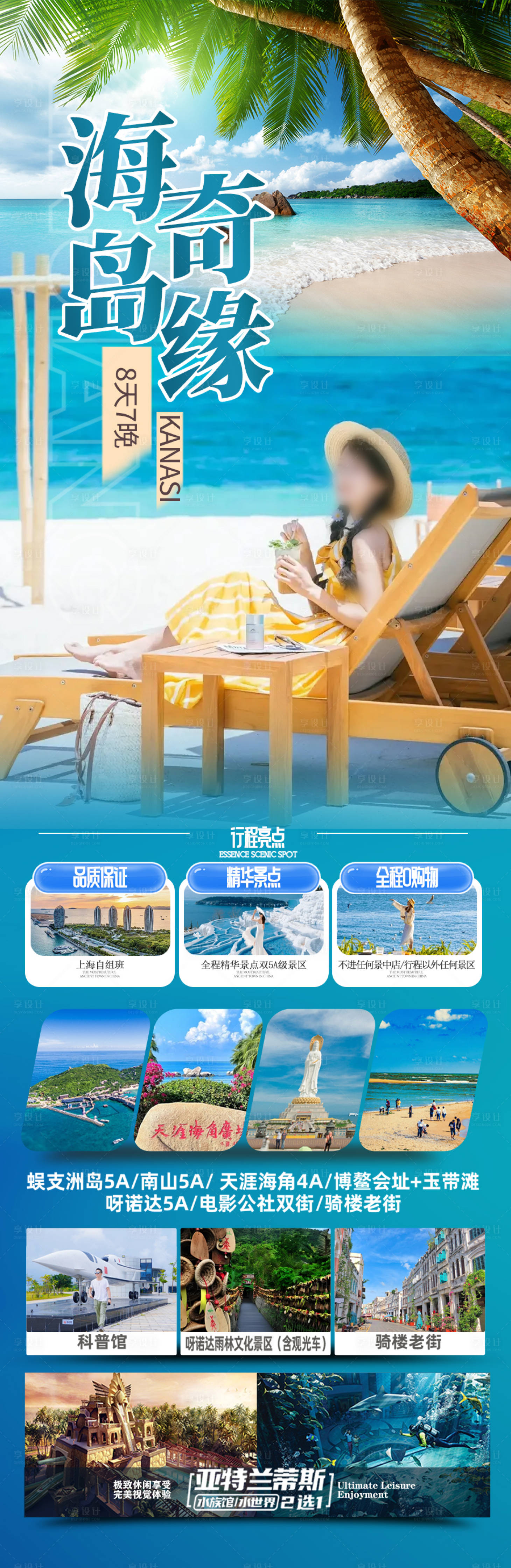 源文件下載【享設計】搜索編號：75690028207402448【海南三亞旅游海報】