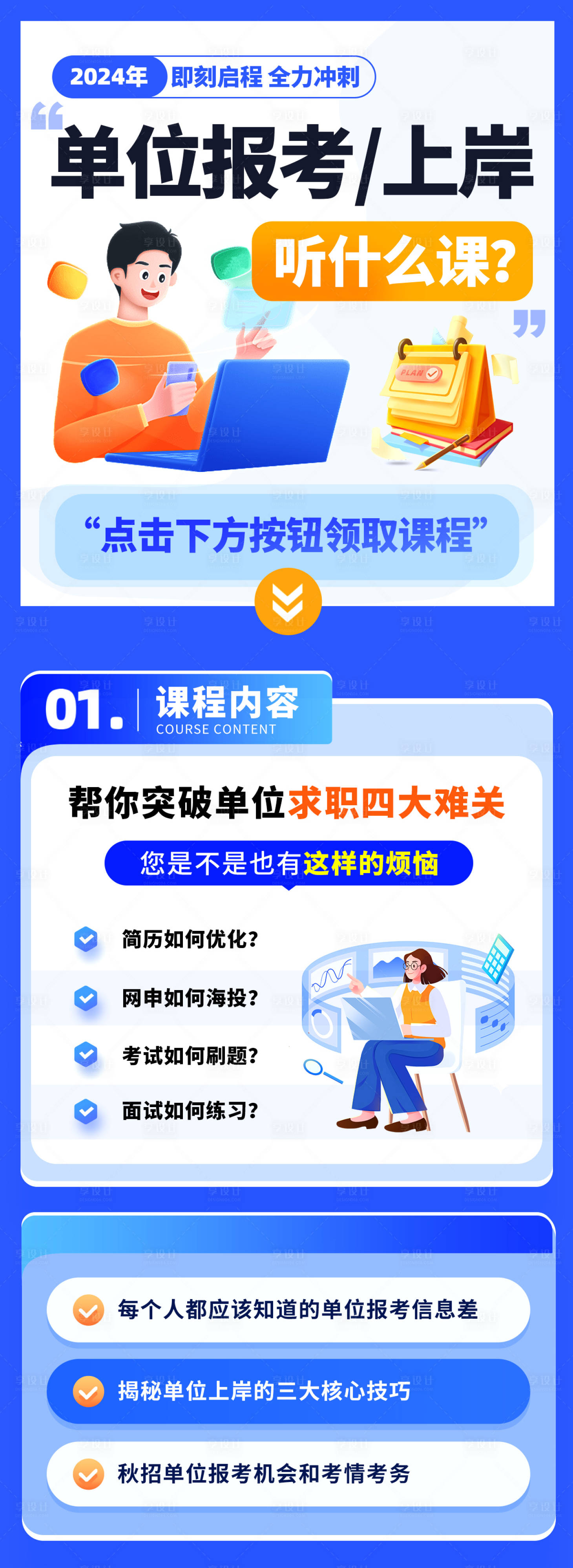 源文件下載【享設(shè)計】搜索編號：24530028451993987【單位報考培訓(xùn)長圖】