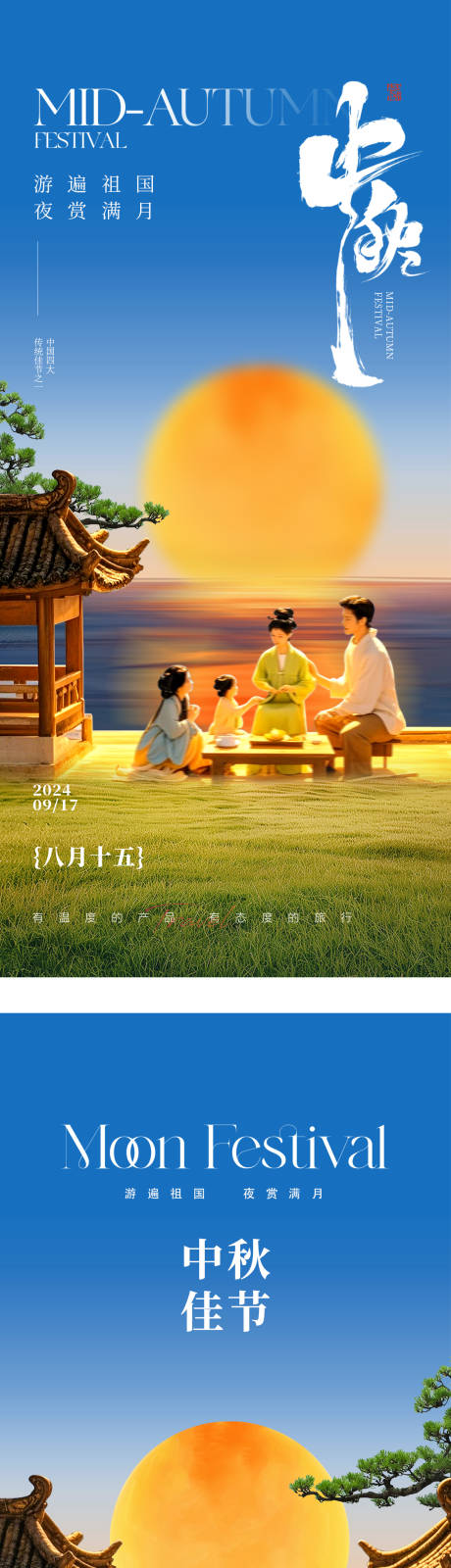 源文件下载【中秋节】编号：60660028521001152