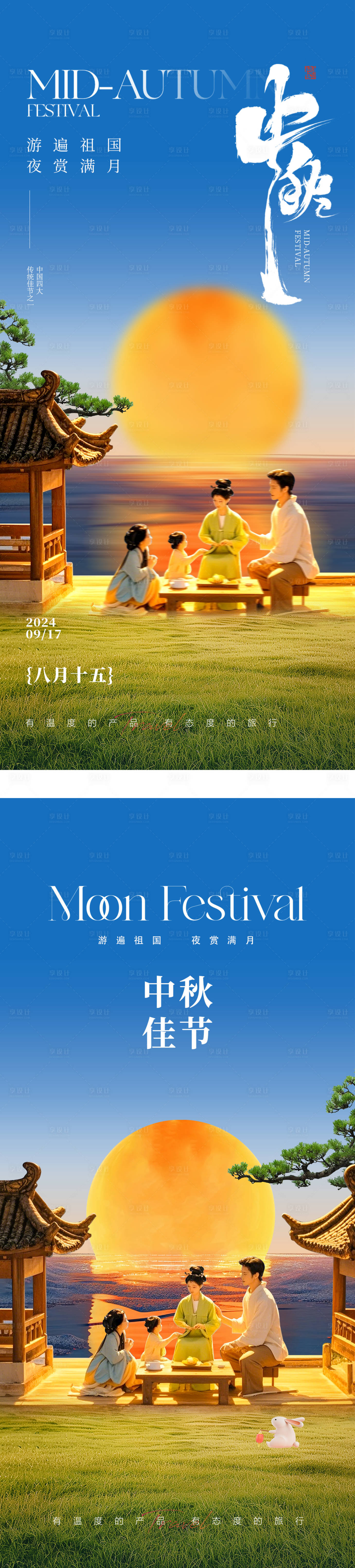 源文件下载【享设计】搜索编号：60660028521001152【中秋节】