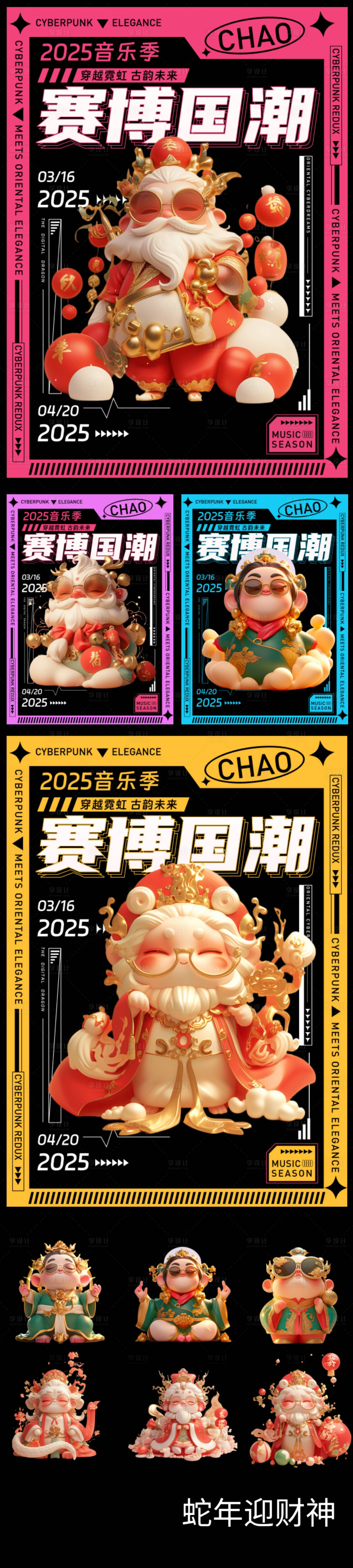 源文件下载【2025新年迎财神】编号：24850028391799974