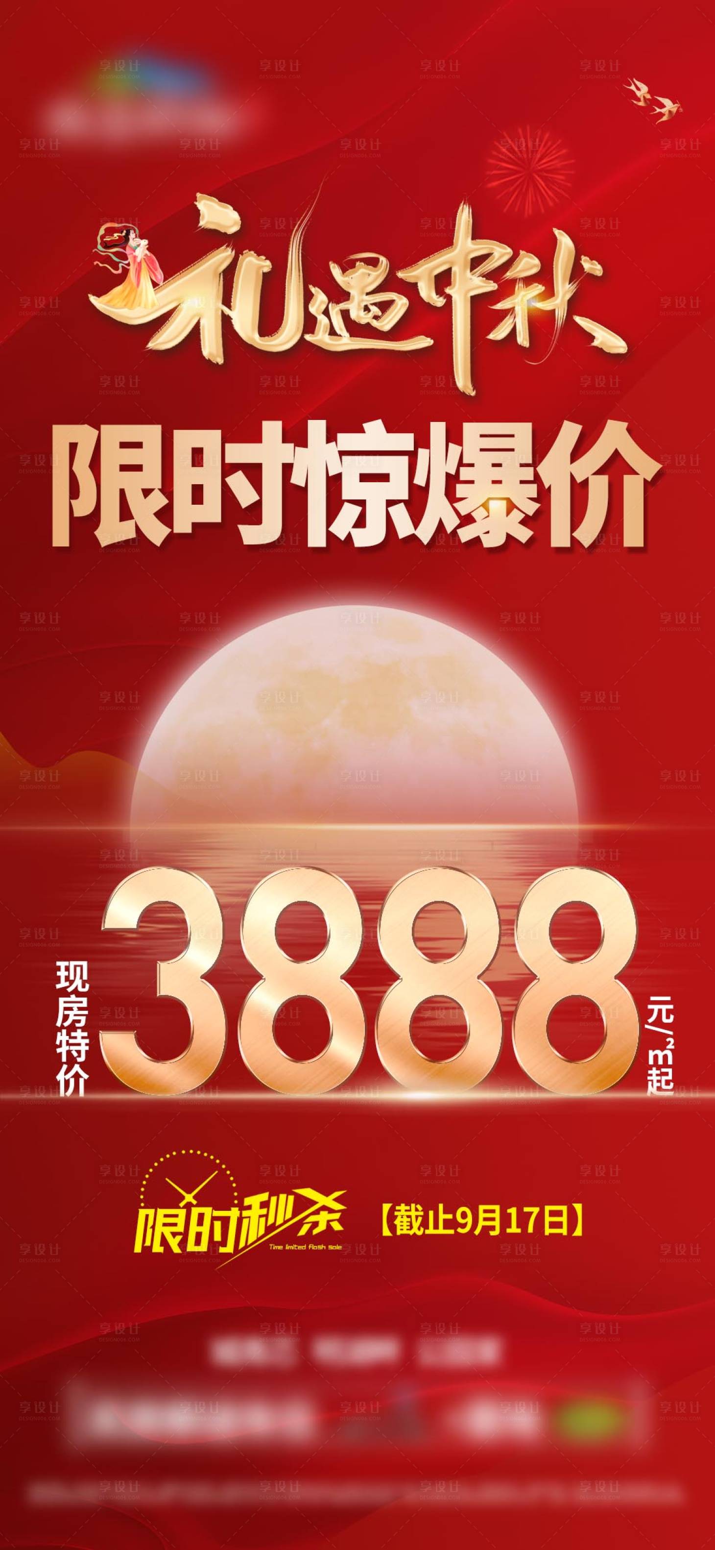 源文件下载【中秋惊爆价单图】编号：32370028565018332