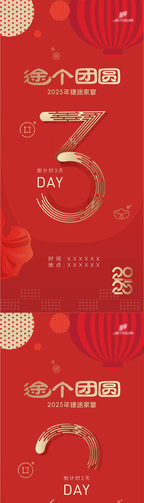 源文件下载【享设计】搜索编号：87750028386376112【活动倒计时海报】