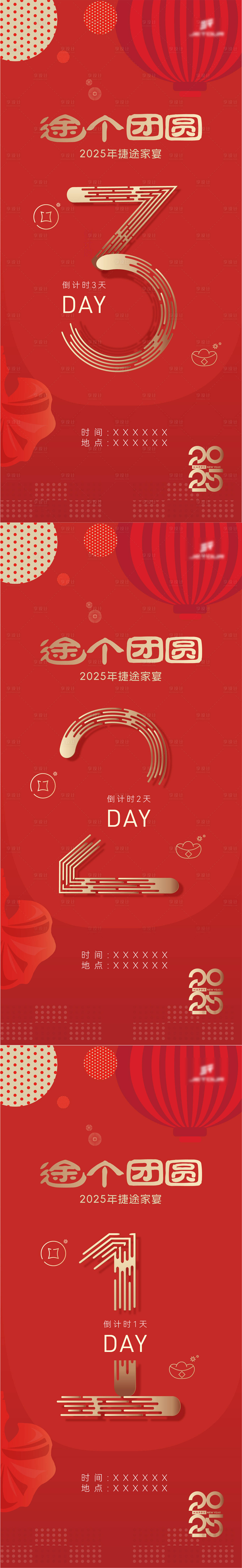 源文件下载【享设计】搜索编号：87750028386376112【活动倒计时海报】