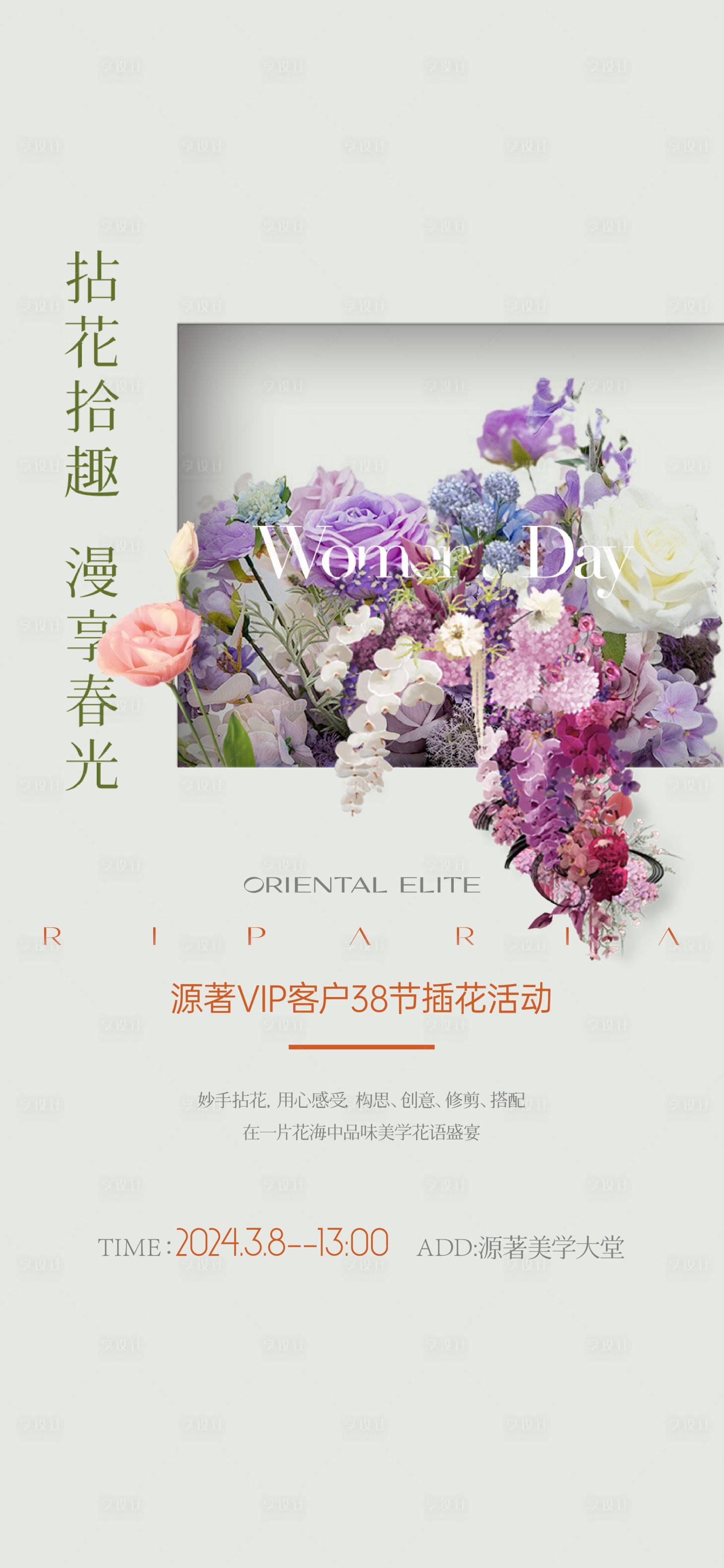 源文件下載【享設計】搜索編號：66580028321375991【女神節節日插花活動海報】