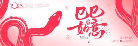 源文件下载【享设计】搜索编号：50160028323131082【2025巳巳如意蛇年年会主画面】