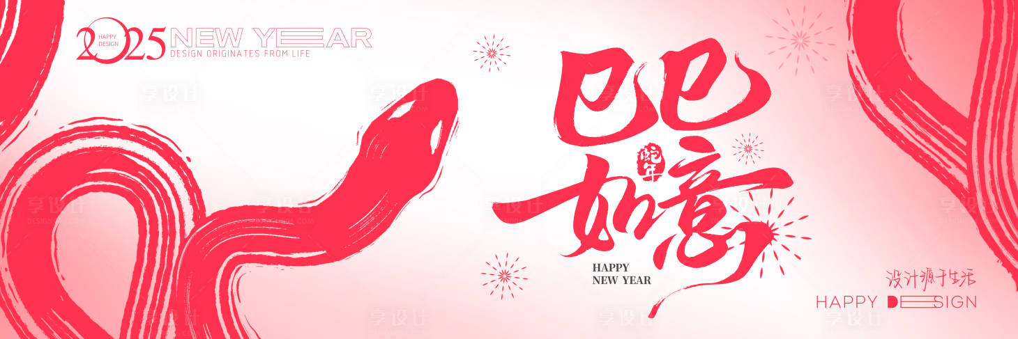 源文件下载【享设计】搜索编号：50160028323131082【2025巳巳如意蛇年年会主画面】