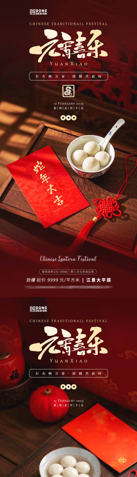 源文件下载【享设计】搜索编号：34560028583107927【元宵节海报】