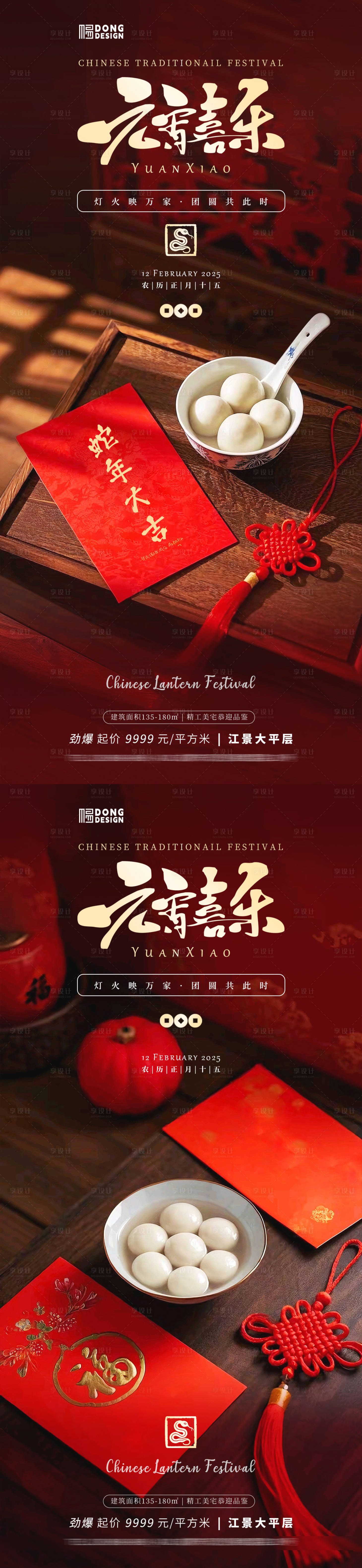 源文件下載【享設(shè)計(jì)】搜索編號(hào)：34560028583107927【元宵節(jié)海報(bào)】