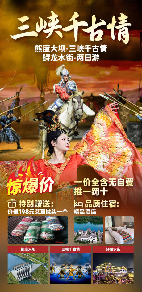 源文件下载【享设计】搜索编号：16210028426689933【宋城千古情旅游海报】