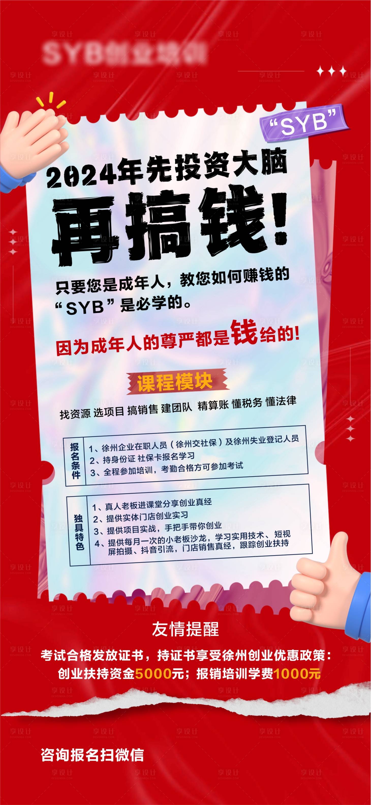 源文件下载【享设计】搜索编号：18470028381812836【创业】
