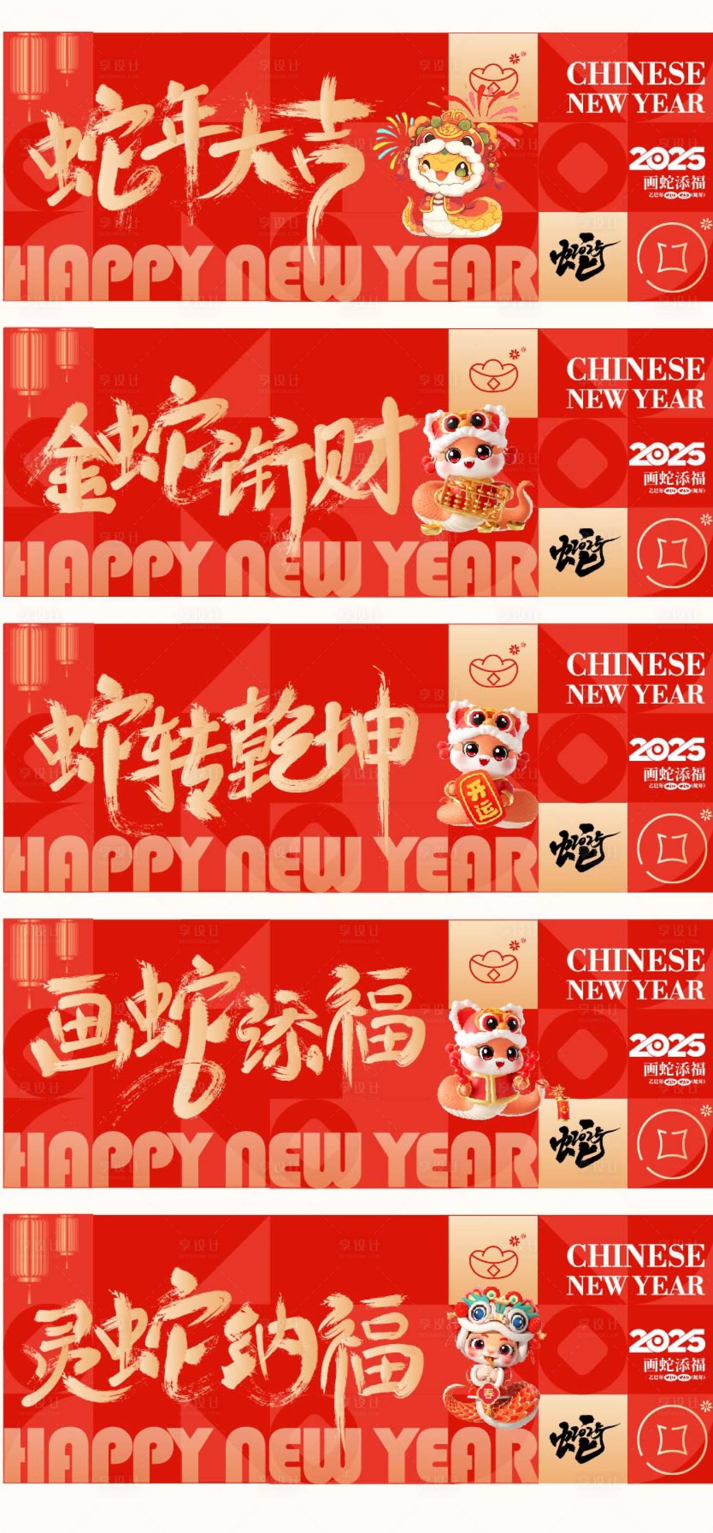 源文件下載【享設計】搜索編號：88860028330793704【2025蛇年新年年俗背景板展板】