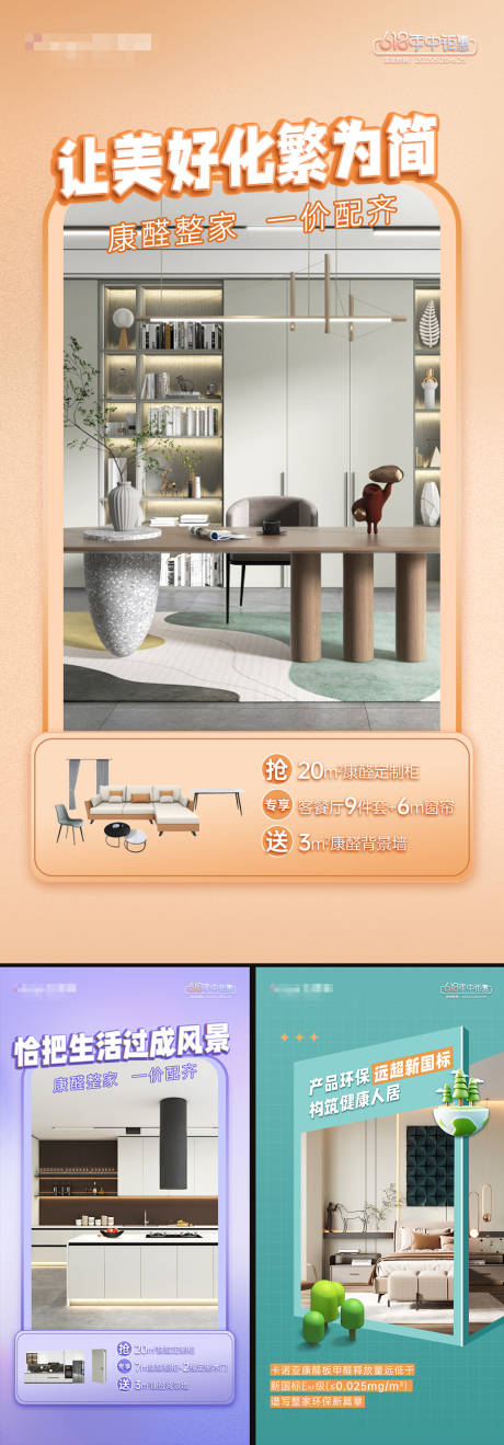 源文件下载【享设计】搜索编号：21710028315542800【整家套餐宣传海报】