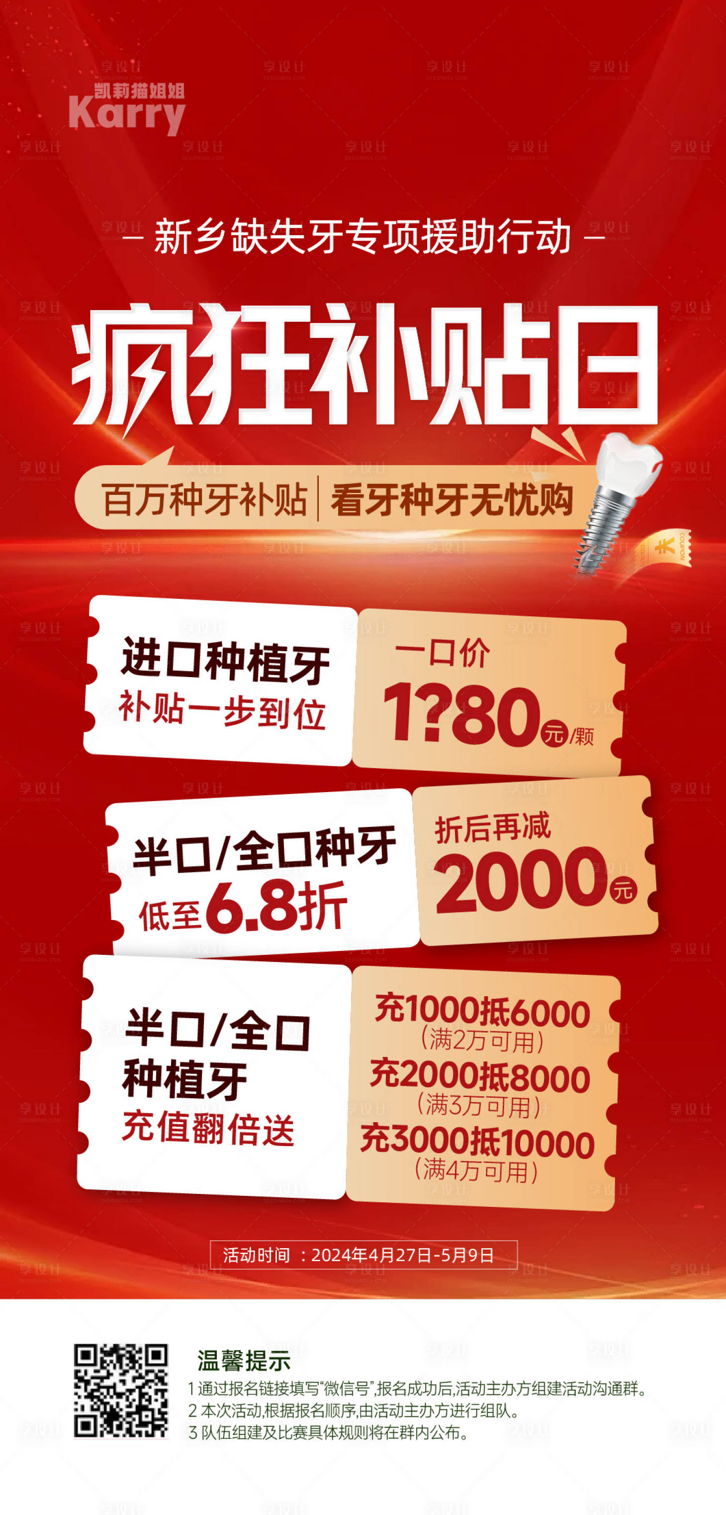 源文件下載【享設(shè)計】搜索編號：97730028354109658【海報  】