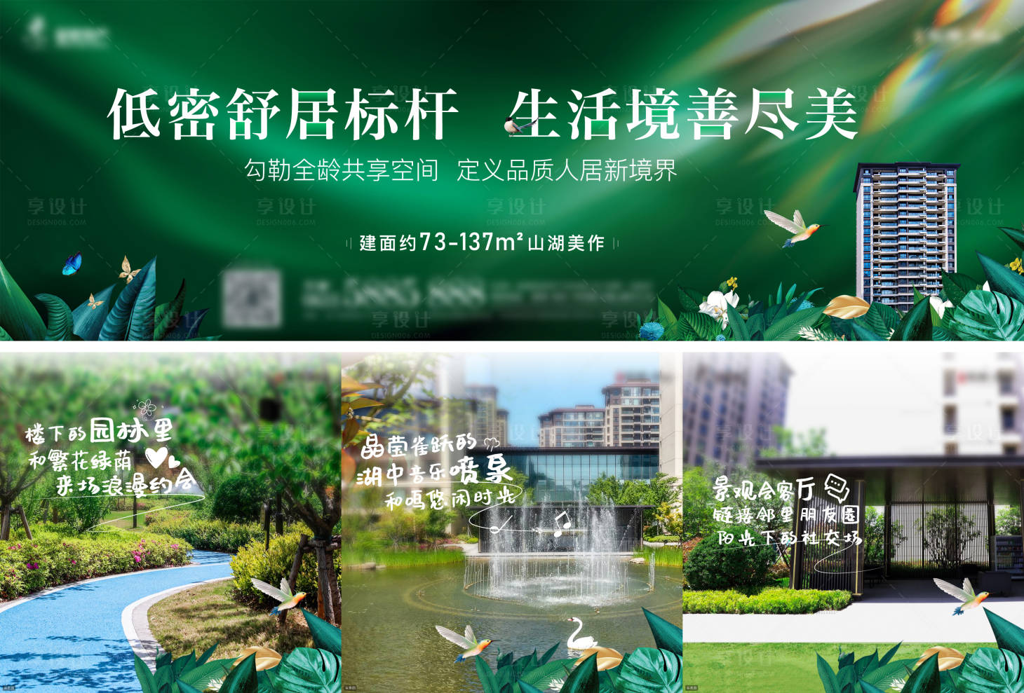 源文件下载【园林实景6宫格】编号：97140028540873511