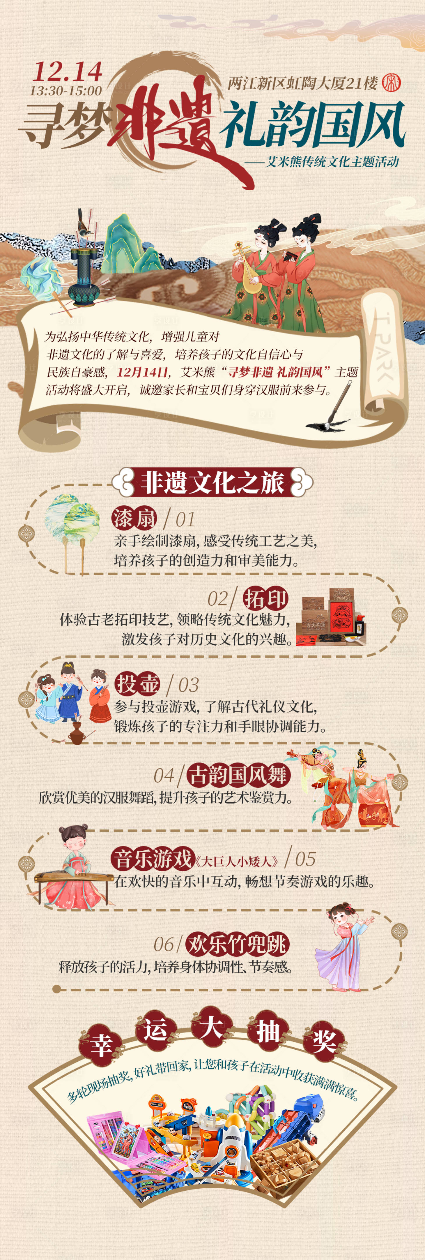 源文件下載【享設計】搜索編號：29800028473257254【非遺游園活動】
