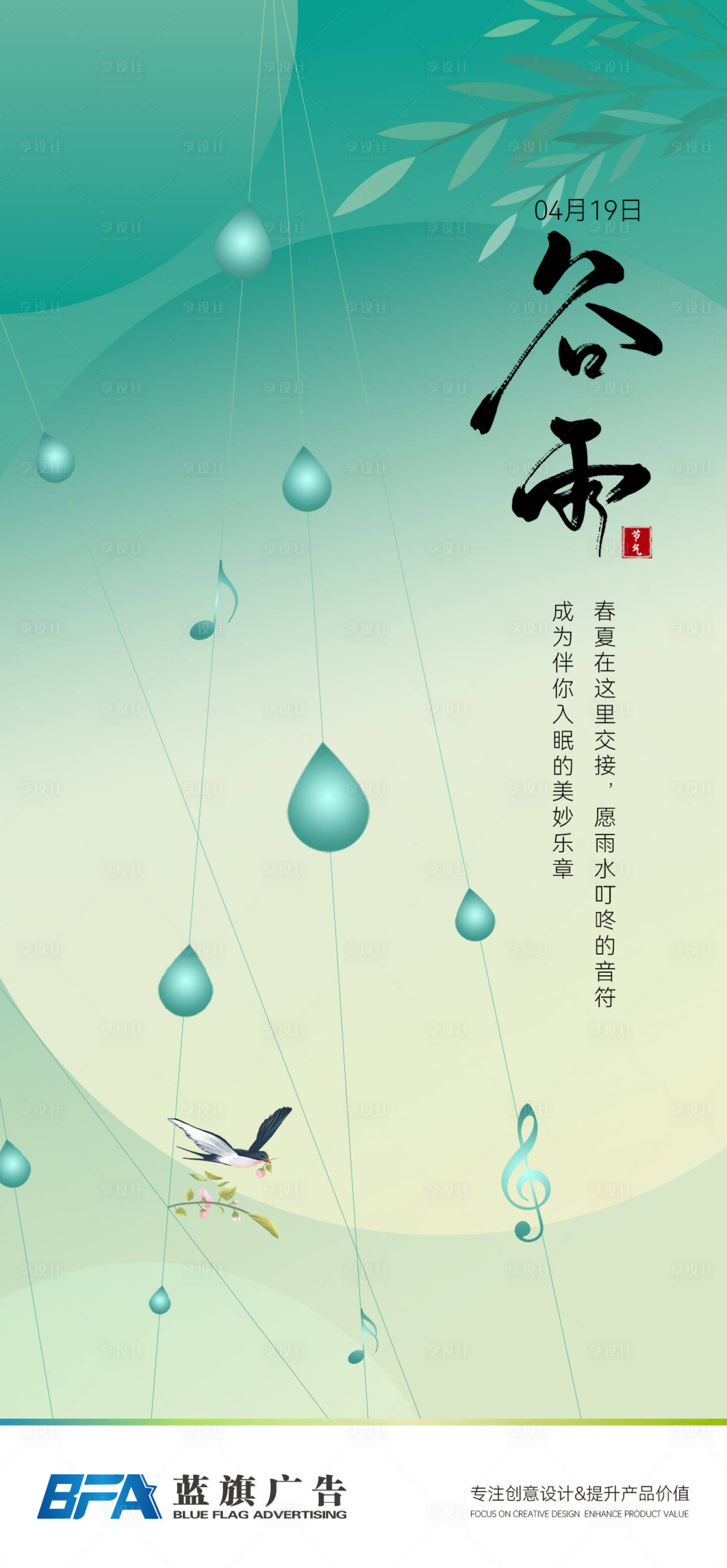 源文件下載【谷雨海報】編號：62620028405168501