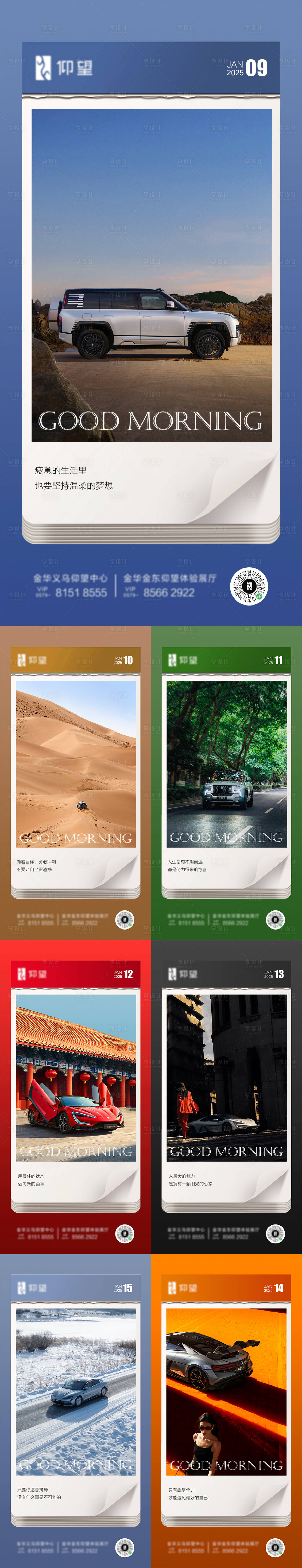 源文件下载【汽车早安海报】编号：96210028306964421